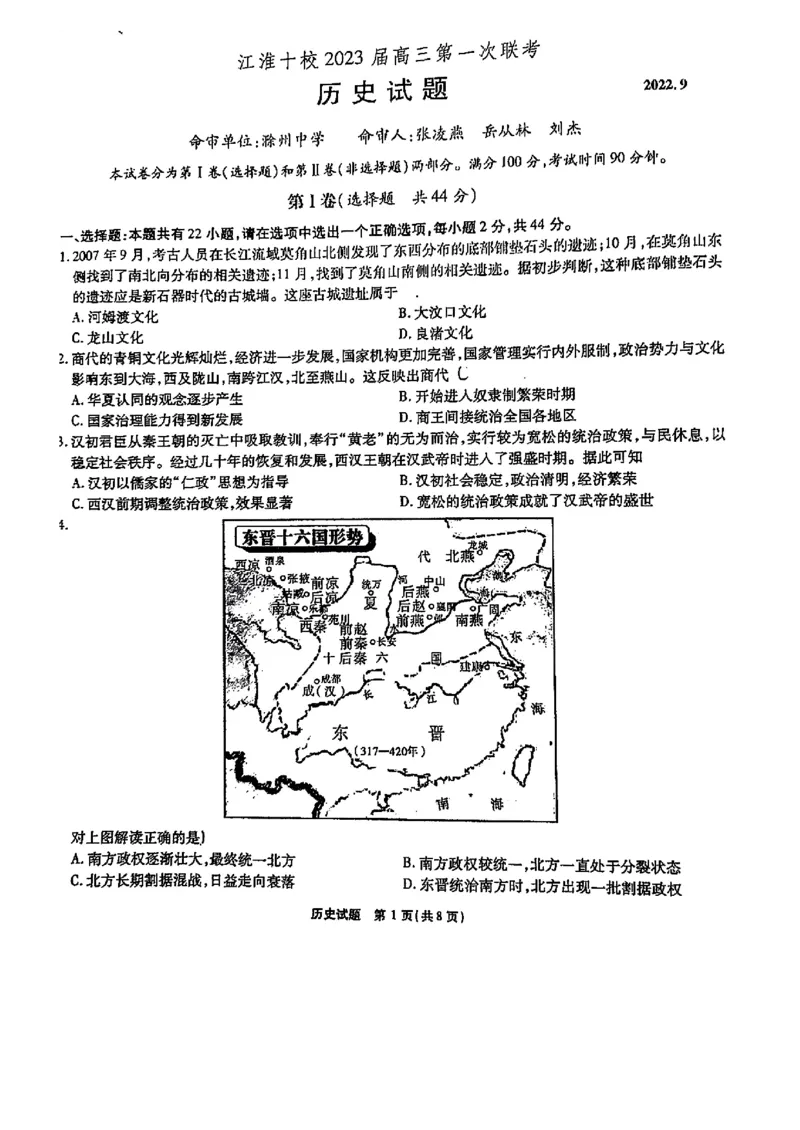 历史_07高考历史_历史高考模拟题_旧高考_2023年_安徽省江淮十校2022-2023学年高三上学期第一次联考历史含答案