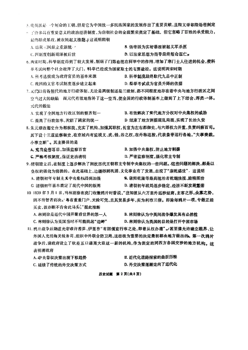 历史_07高考历史_历史高考模拟题_旧高考_2023年_安徽省江淮十校2022-2023学年高三上学期第一次联考历史含答案