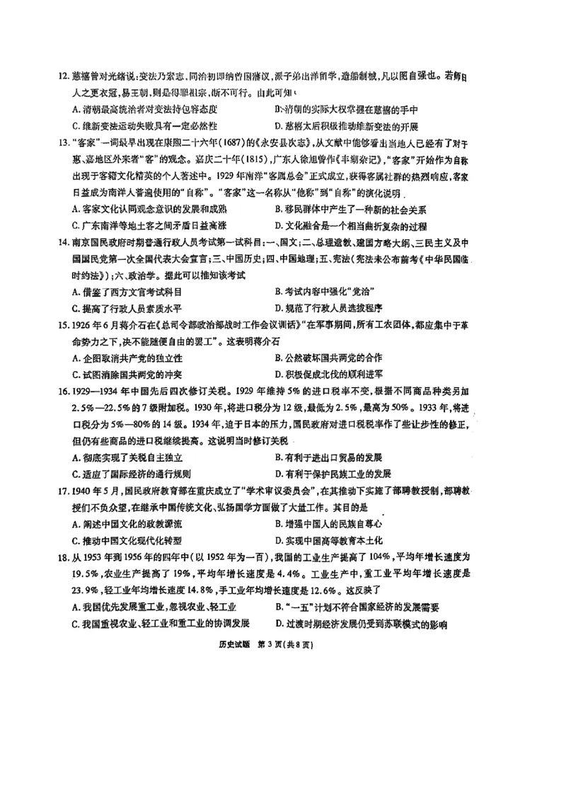 历史_07高考历史_历史高考模拟题_旧高考_2023年_安徽省江淮十校2022-2023学年高三上学期第一次联考历史含答案