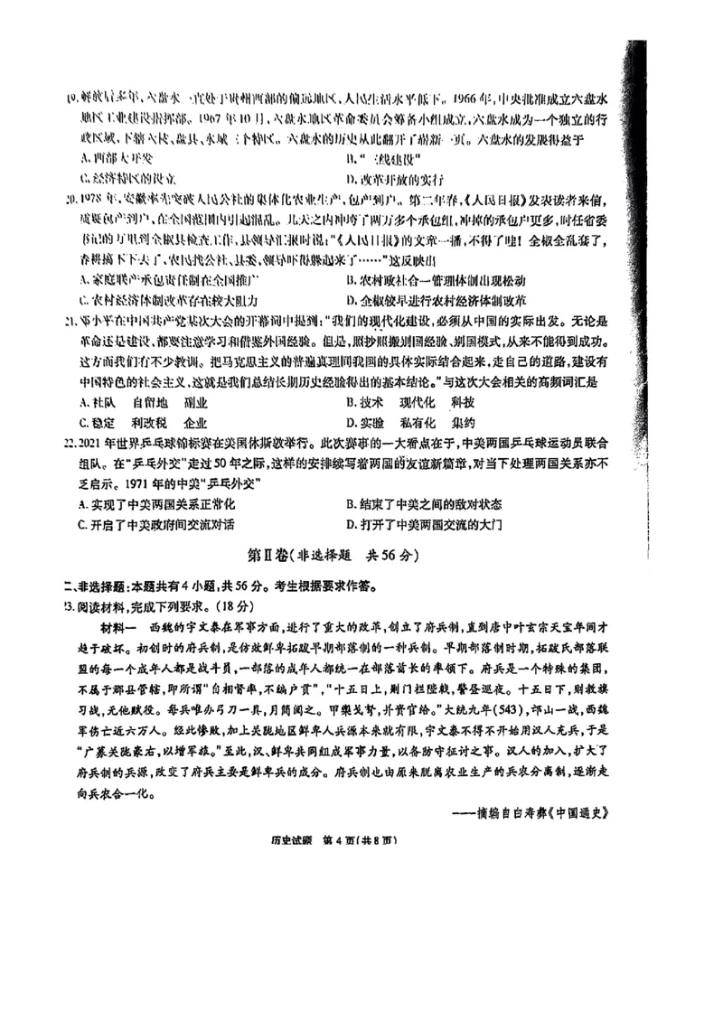 历史_07高考历史_历史高考模拟题_旧高考_2023年_安徽省江淮十校2022-2023学年高三上学期第一次联考历史含答案