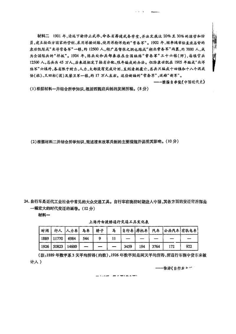 历史_07高考历史_历史高考模拟题_旧高考_2023年_安徽省江淮十校2022-2023学年高三上学期第一次联考历史含答案