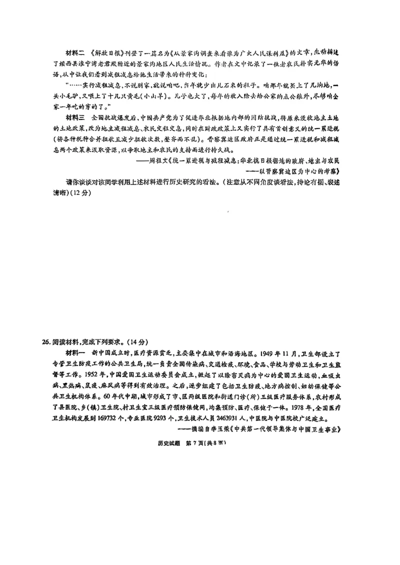 历史_07高考历史_历史高考模拟题_旧高考_2023年_安徽省江淮十校2022-2023学年高三上学期第一次联考历史含答案
