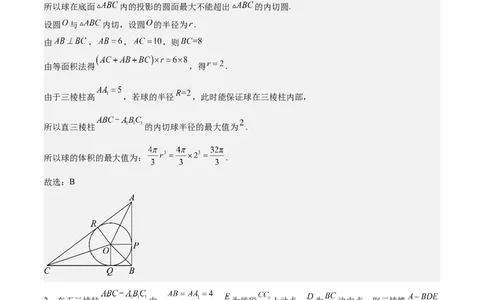 特训09多面体与求内切外接问题（八大题型）（解析版）_2025年新高考资料_一轮复习_2025年高考数学一轮复习《重难点题型与知识梳理&bull;高分突破》（新高考专用）