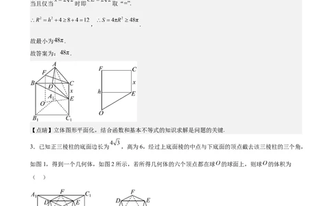 特训09多面体与求内切外接问题（八大题型）（解析版）_2025年新高考资料_一轮复习_2025年高考数学一轮复习《重难点题型与知识梳理&bull;高分突破》（新高考专用）