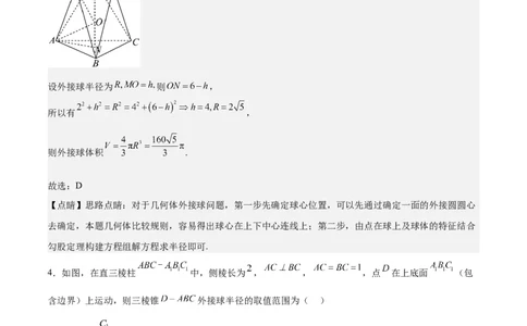 特训09多面体与求内切外接问题（八大题型）（解析版）_2025年新高考资料_一轮复习_2025年高考数学一轮复习《重难点题型与知识梳理&bull;高分突破》（新高考专用）