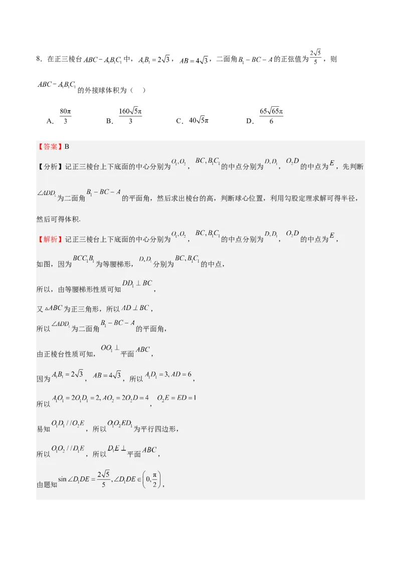特训09多面体与求内切外接问题（八大题型）（解析版）_2025年新高考资料_一轮复习_2025年高考数学一轮复习《重难点题型与知识梳理&bull;高分突破》（新高考专用）