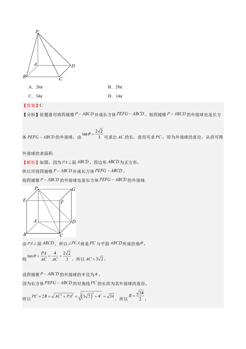 特训09多面体与求内切外接问题（八大题型）（解析版）_2025年新高考资料_一轮复习_2025年高考数学一轮复习《重难点题型与知识梳理&bull;高分突破》（新高考专用）