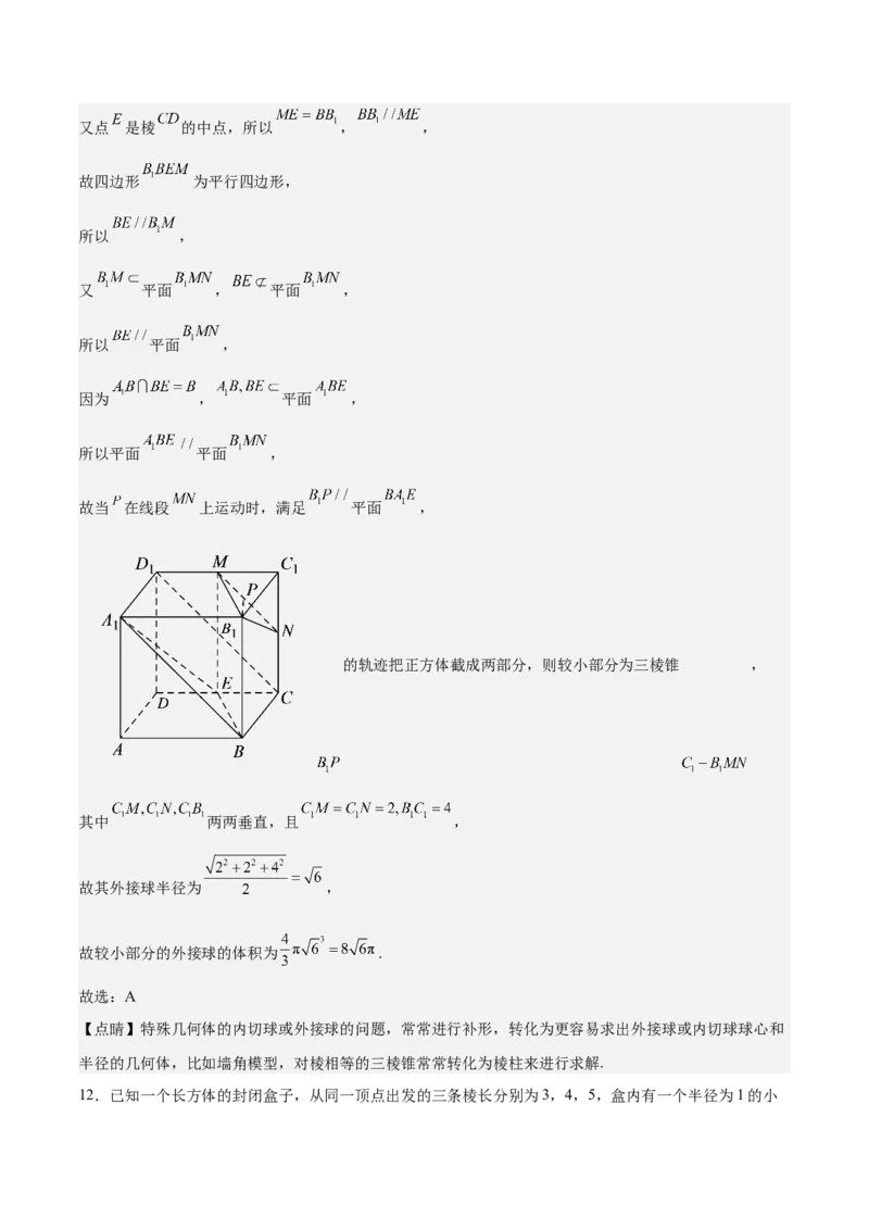 特训09多面体与求内切外接问题（八大题型）（解析版）_2025年新高考资料_一轮复习_2025年高考数学一轮复习《重难点题型与知识梳理&bull;高分突破》（新高考专用）
