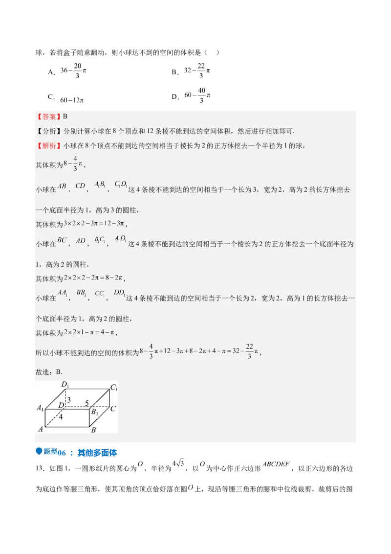 特训09多面体与求内切外接问题（八大题型）（解析版）_2025年新高考资料_一轮复习_2025年高考数学一轮复习《重难点题型与知识梳理&bull;高分突破》（新高考专用）
