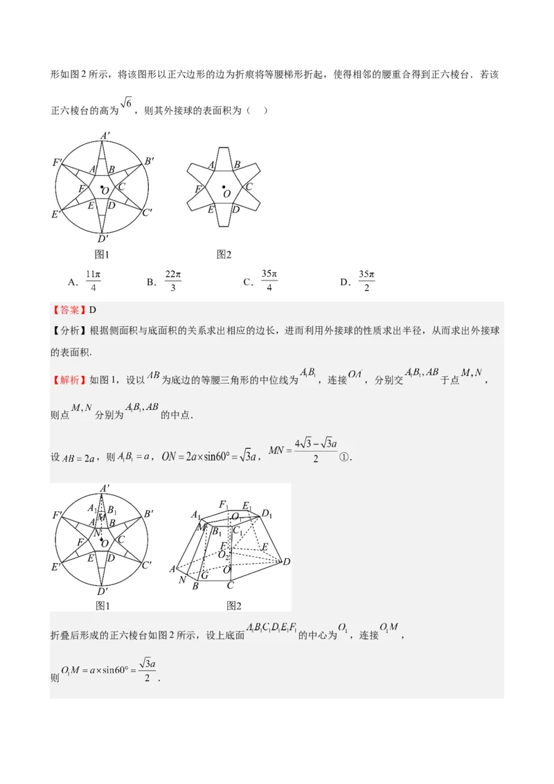 特训09多面体与求内切外接问题（八大题型）（解析版）_2025年新高考资料_一轮复习_2025年高考数学一轮复习《重难点题型与知识梳理&bull;高分突破》（新高考专用）