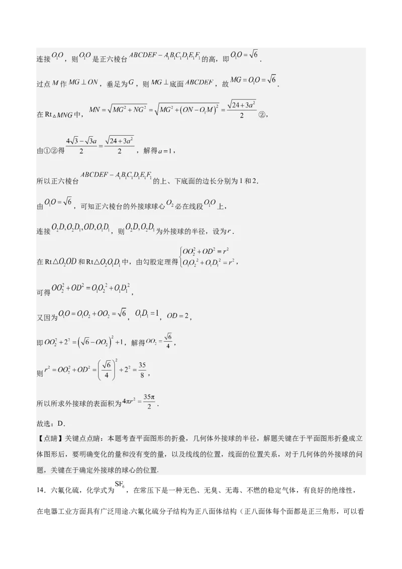 特训09多面体与求内切外接问题（八大题型）（解析版）_2025年新高考资料_一轮复习_2025年高考数学一轮复习《重难点题型与知识梳理&bull;高分突破》（新高考专用）