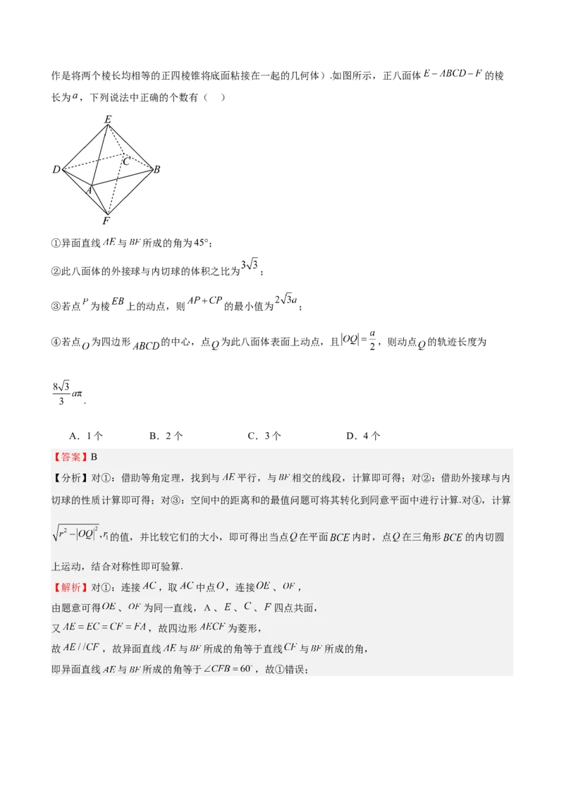 特训09多面体与求内切外接问题（八大题型）（解析版）_2025年新高考资料_一轮复习_2025年高考数学一轮复习《重难点题型与知识梳理&bull;高分突破》（新高考专用）