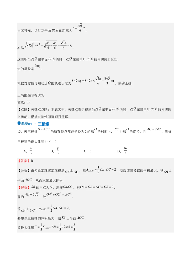 特训09多面体与求内切外接问题（八大题型）（解析版）_2025年新高考资料_一轮复习_2025年高考数学一轮复习《重难点题型与知识梳理&bull;高分突破》（新高考专用）