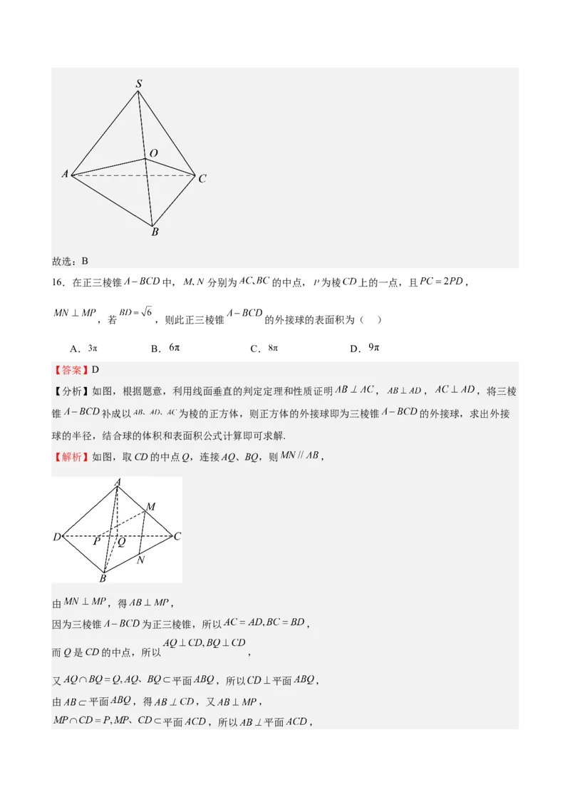 特训09多面体与求内切外接问题（八大题型）（解析版）_2025年新高考资料_一轮复习_2025年高考数学一轮复习《重难点题型与知识梳理&bull;高分突破》（新高考专用）