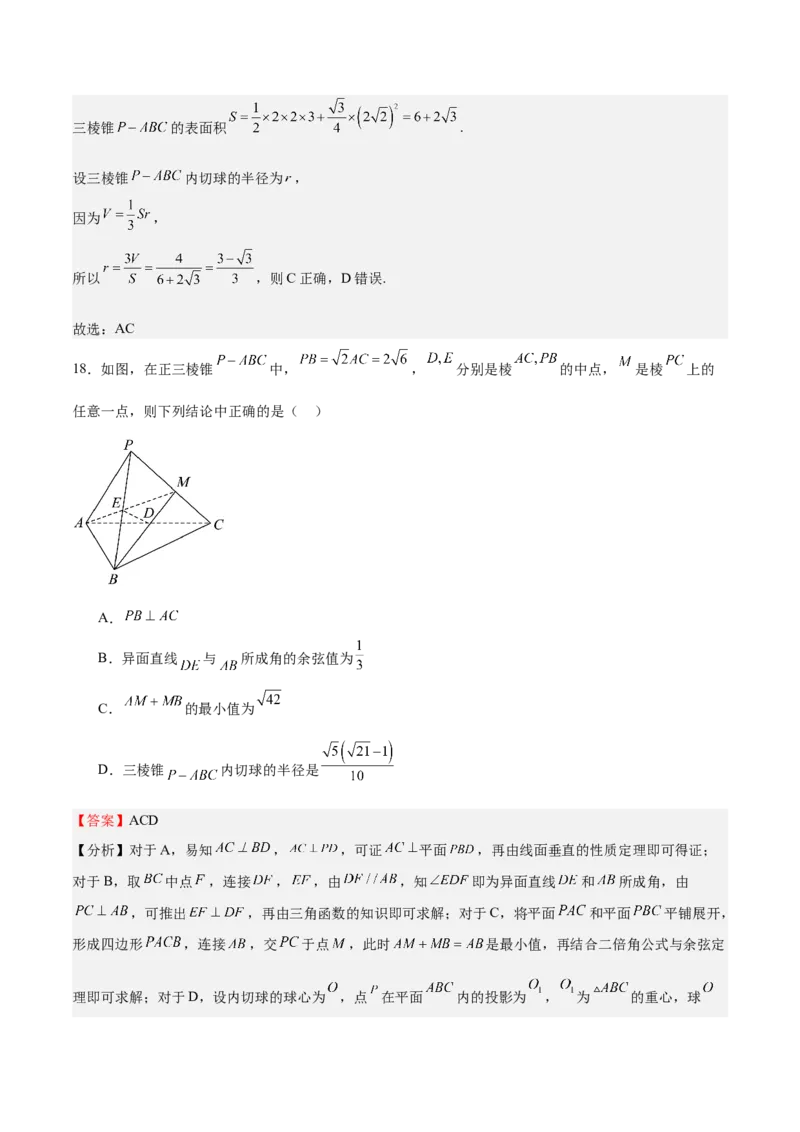 特训09多面体与求内切外接问题（八大题型）（解析版）_2025年新高考资料_一轮复习_2025年高考数学一轮复习《重难点题型与知识梳理&bull;高分突破》（新高考专用）