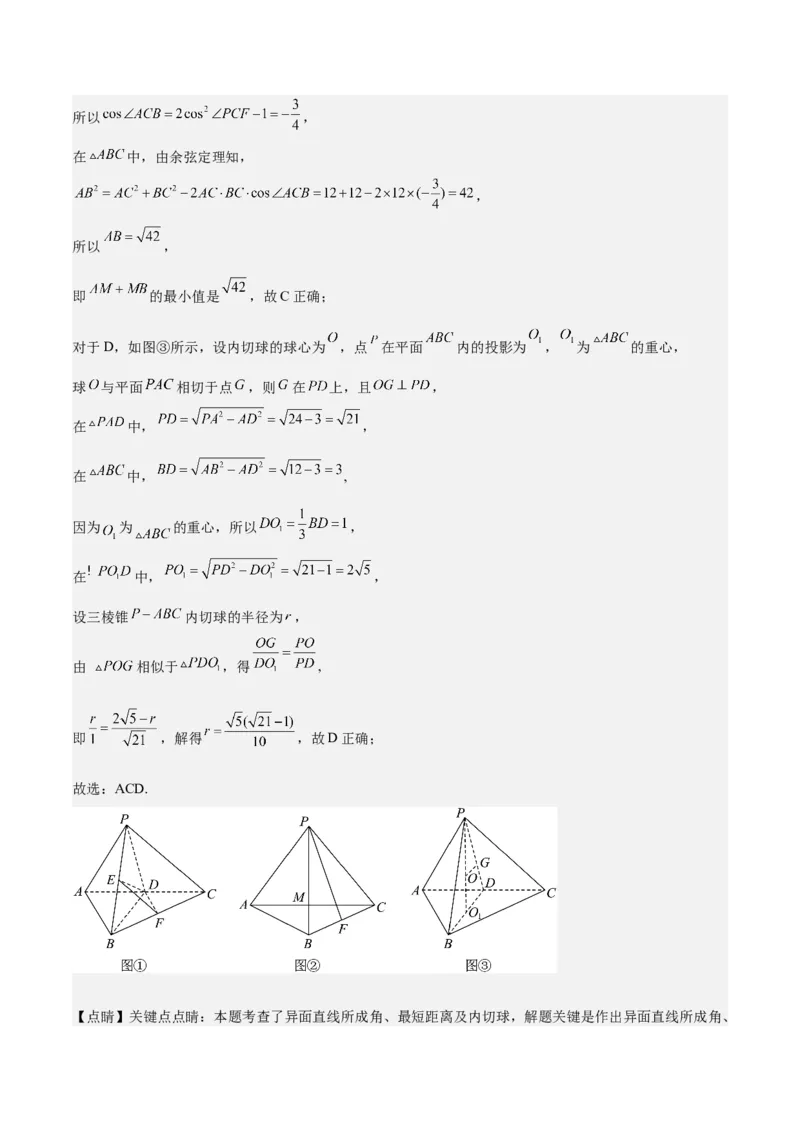 特训09多面体与求内切外接问题（八大题型）（解析版）_2025年新高考资料_一轮复习_2025年高考数学一轮复习《重难点题型与知识梳理&bull;高分突破》（新高考专用）