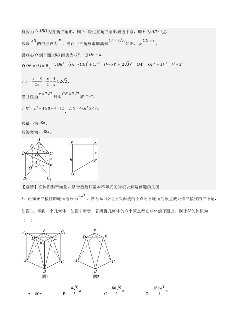 特训09多面体与求内切外接问题（八大题型）（解析版）_2025年新高考资料_一轮复习_2025年高考数学一轮复习《重难点题型与知识梳理&bull;高分突破》（新高考专用）
