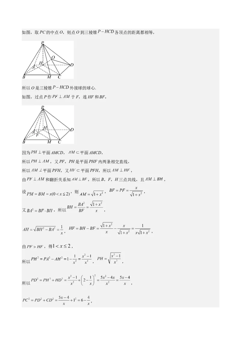 特训09多面体与求内切外接问题（八大题型）（解析版）_2025年新高考资料_一轮复习_2025年高考数学一轮复习《重难点题型与知识梳理&bull;高分突破》（新高考专用）