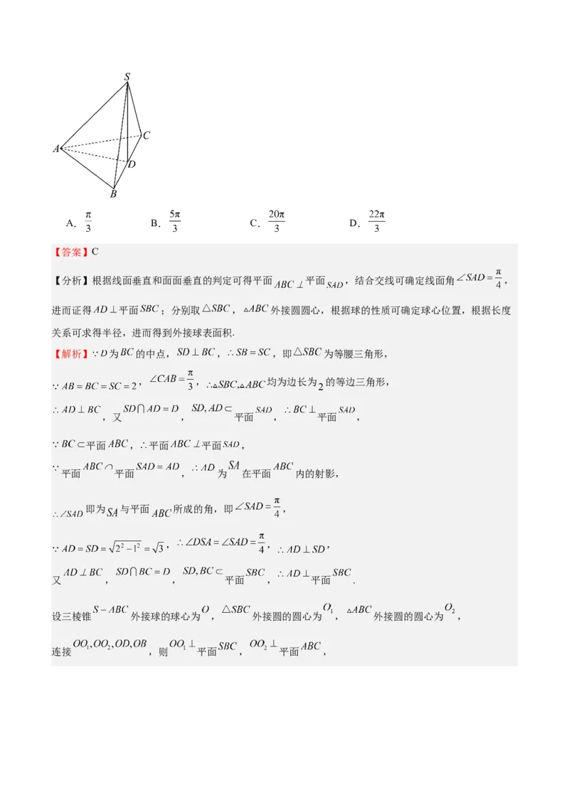 特训09多面体与求内切外接问题（八大题型）（解析版）_2025年新高考资料_一轮复习_2025年高考数学一轮复习《重难点题型与知识梳理&bull;高分突破》（新高考专用）