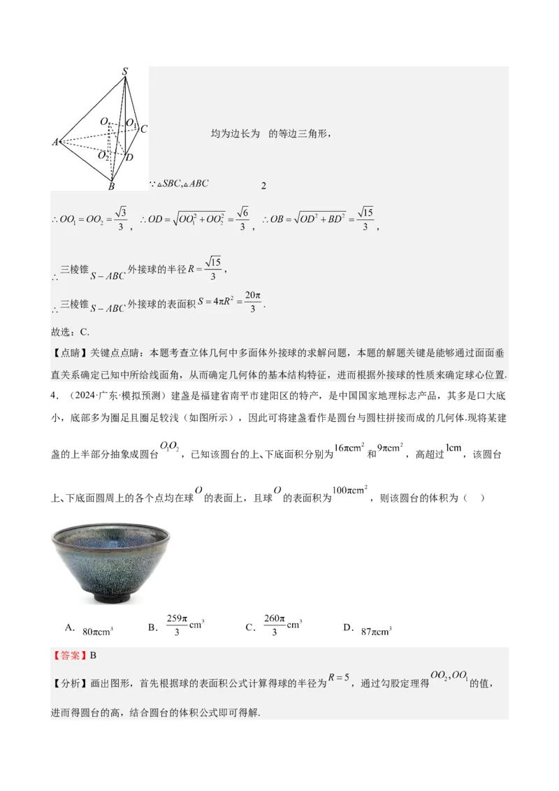 特训09多面体与求内切外接问题（八大题型）（解析版）_2025年新高考资料_一轮复习_2025年高考数学一轮复习《重难点题型与知识梳理&bull;高分突破》（新高考专用）