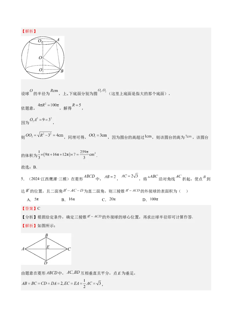 特训09多面体与求内切外接问题（八大题型）（解析版）_2025年新高考资料_一轮复习_2025年高考数学一轮复习《重难点题型与知识梳理&bull;高分突破》（新高考专用）