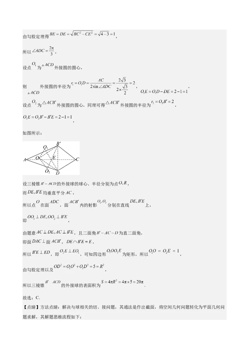 特训09多面体与求内切外接问题（八大题型）（解析版）_2025年新高考资料_一轮复习_2025年高考数学一轮复习《重难点题型与知识梳理&bull;高分突破》（新高考专用）