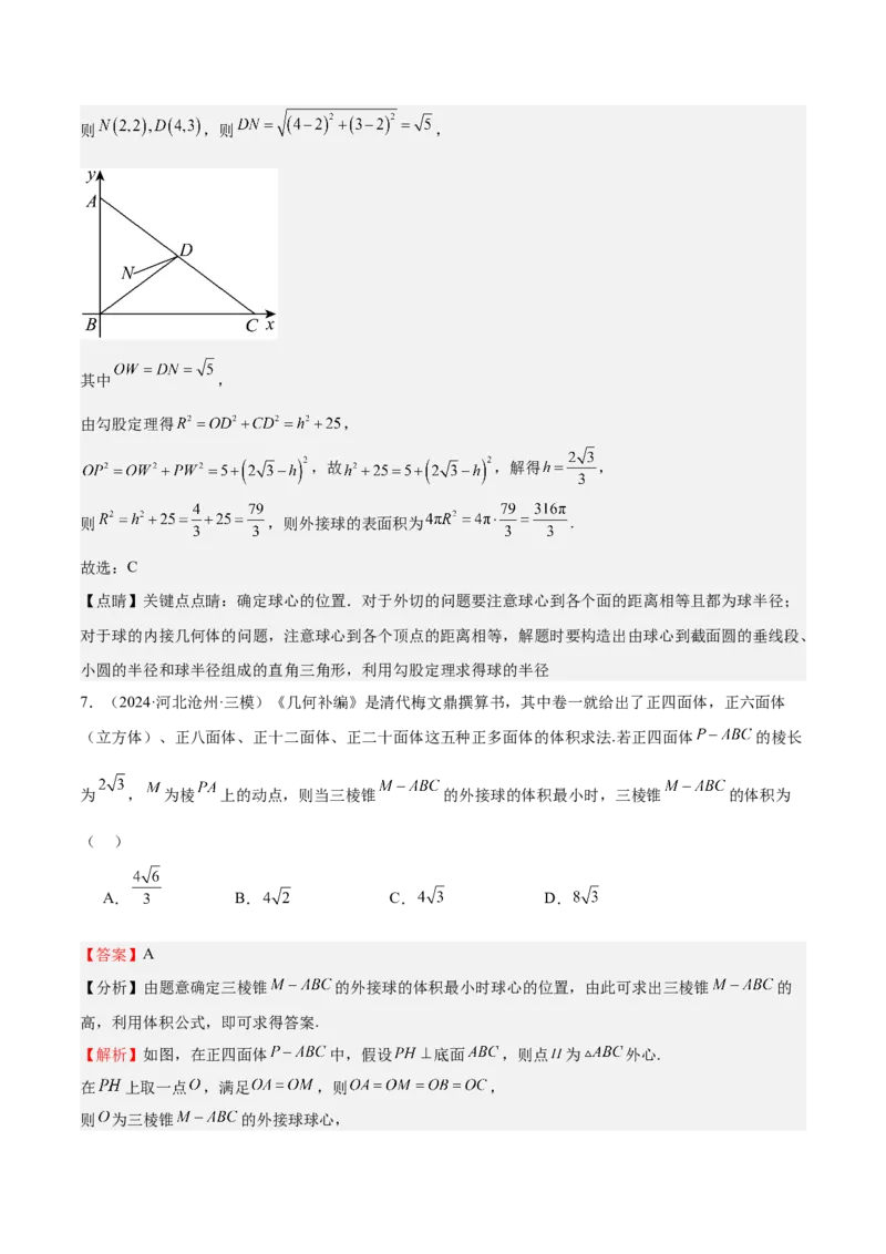 特训09多面体与求内切外接问题（八大题型）（解析版）_2025年新高考资料_一轮复习_2025年高考数学一轮复习《重难点题型与知识梳理&bull;高分突破》（新高考专用）