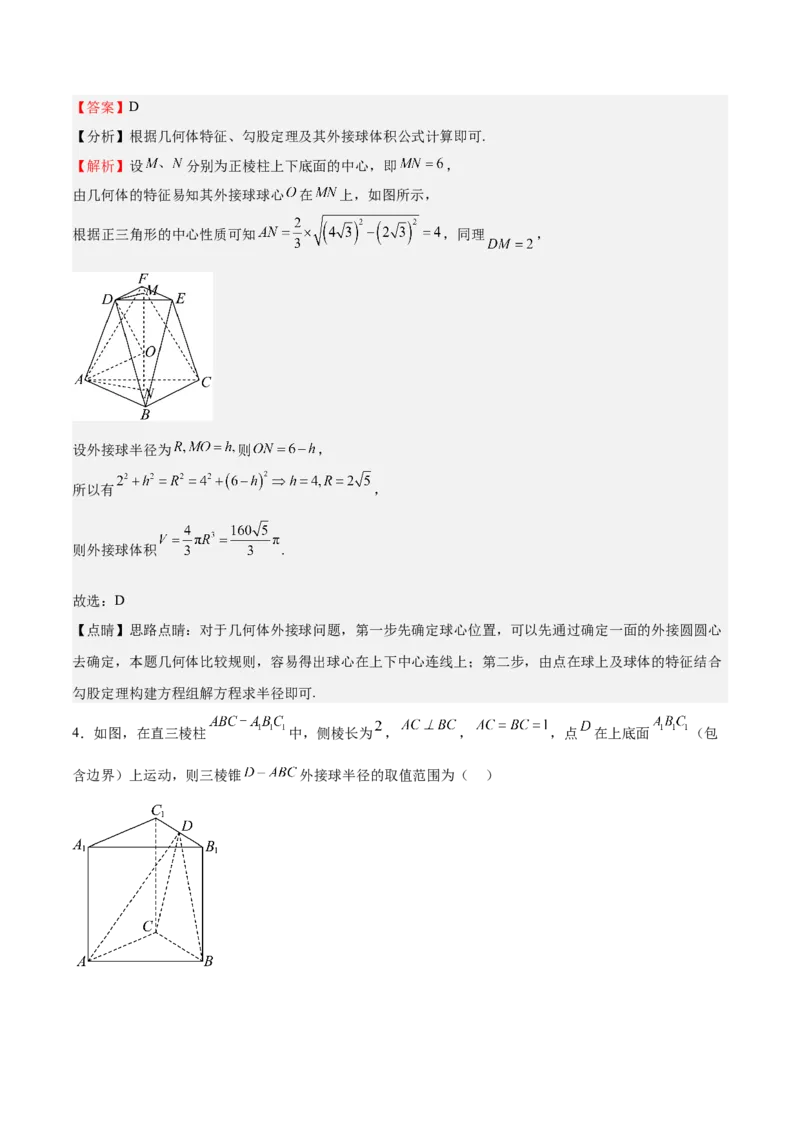特训09多面体与求内切外接问题（八大题型）（解析版）_2025年新高考资料_一轮复习_2025年高考数学一轮复习《重难点题型与知识梳理&bull;高分突破》（新高考专用）