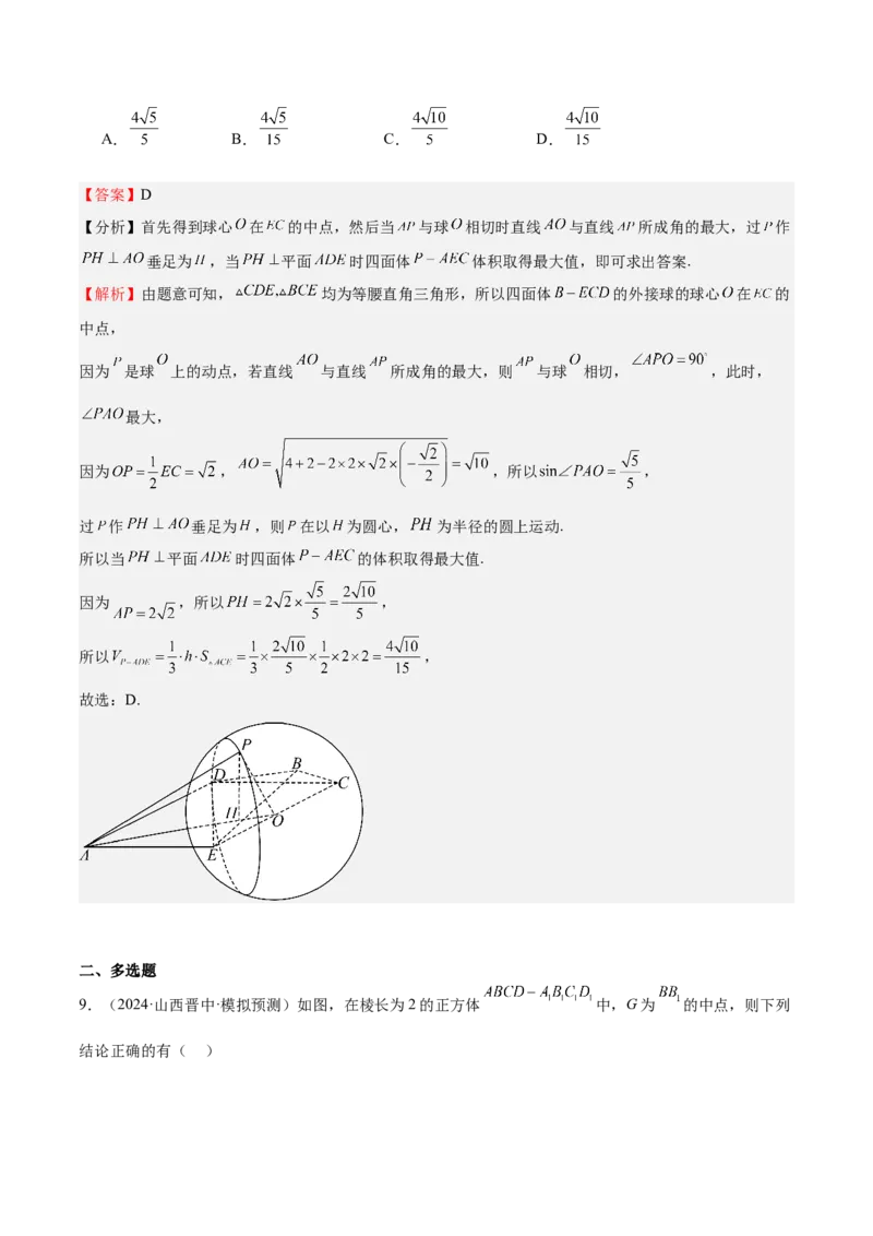 特训09多面体与求内切外接问题（八大题型）（解析版）_2025年新高考资料_一轮复习_2025年高考数学一轮复习《重难点题型与知识梳理&bull;高分突破》（新高考专用）
