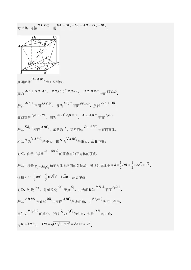 特训09多面体与求内切外接问题（八大题型）（解析版）_2025年新高考资料_一轮复习_2025年高考数学一轮复习《重难点题型与知识梳理&bull;高分突破》（新高考专用）