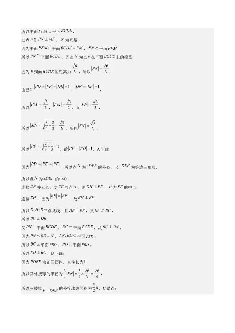 特训09多面体与求内切外接问题（八大题型）（解析版）_2025年新高考资料_一轮复习_2025年高考数学一轮复习《重难点题型与知识梳理&bull;高分突破》（新高考专用）