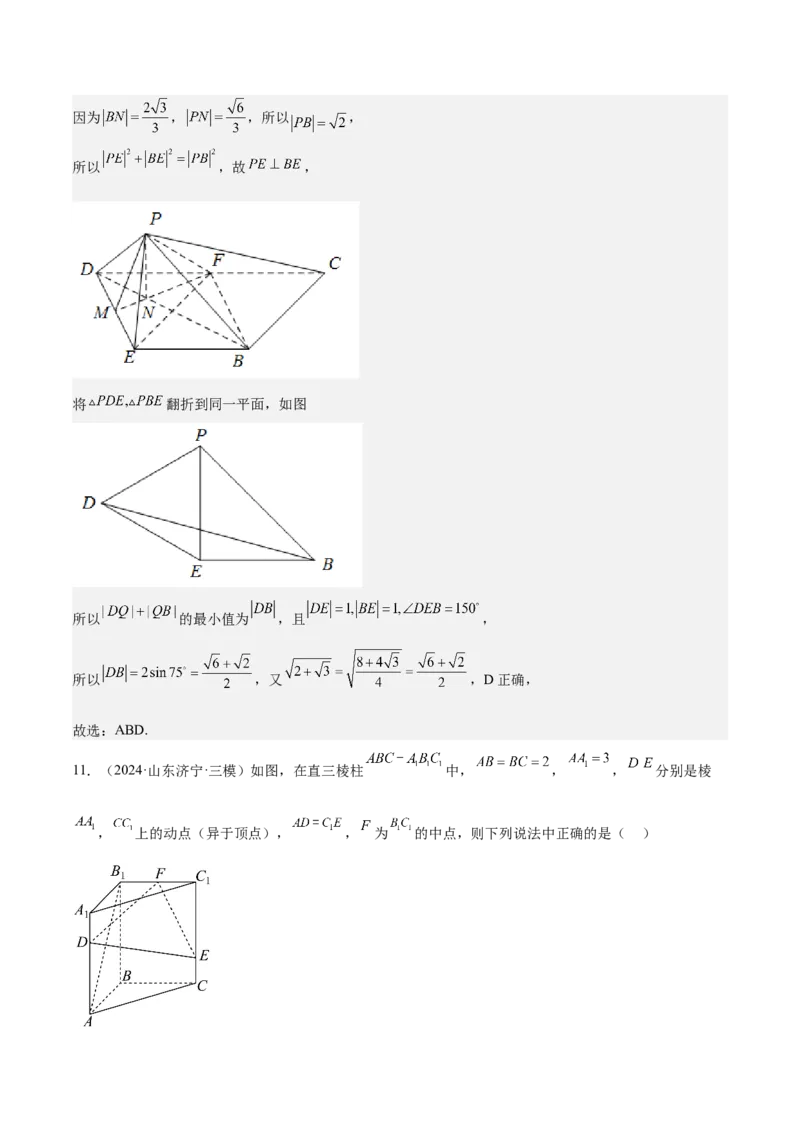 特训09多面体与求内切外接问题（八大题型）（解析版）_2025年新高考资料_一轮复习_2025年高考数学一轮复习《重难点题型与知识梳理&bull;高分突破》（新高考专用）
