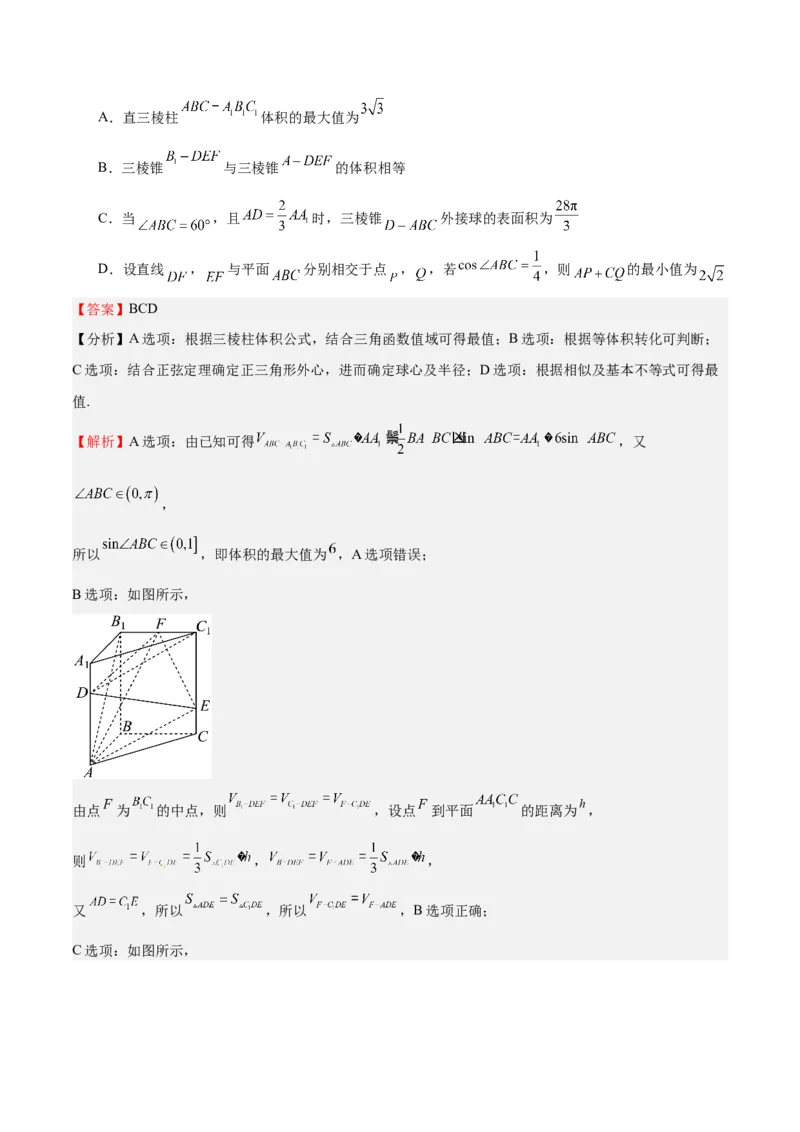 特训09多面体与求内切外接问题（八大题型）（解析版）_2025年新高考资料_一轮复习_2025年高考数学一轮复习《重难点题型与知识梳理&bull;高分突破》（新高考专用）