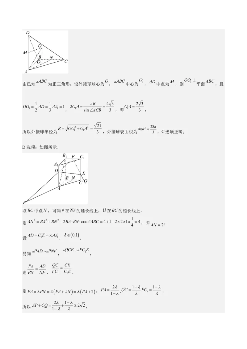特训09多面体与求内切外接问题（八大题型）（解析版）_2025年新高考资料_一轮复习_2025年高考数学一轮复习《重难点题型与知识梳理&bull;高分突破》（新高考专用）