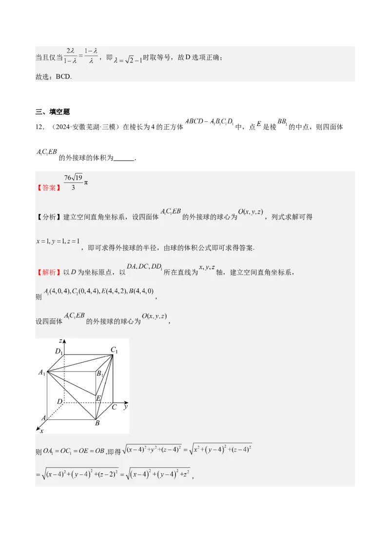 特训09多面体与求内切外接问题（八大题型）（解析版）_2025年新高考资料_一轮复习_2025年高考数学一轮复习《重难点题型与知识梳理&bull;高分突破》（新高考专用）