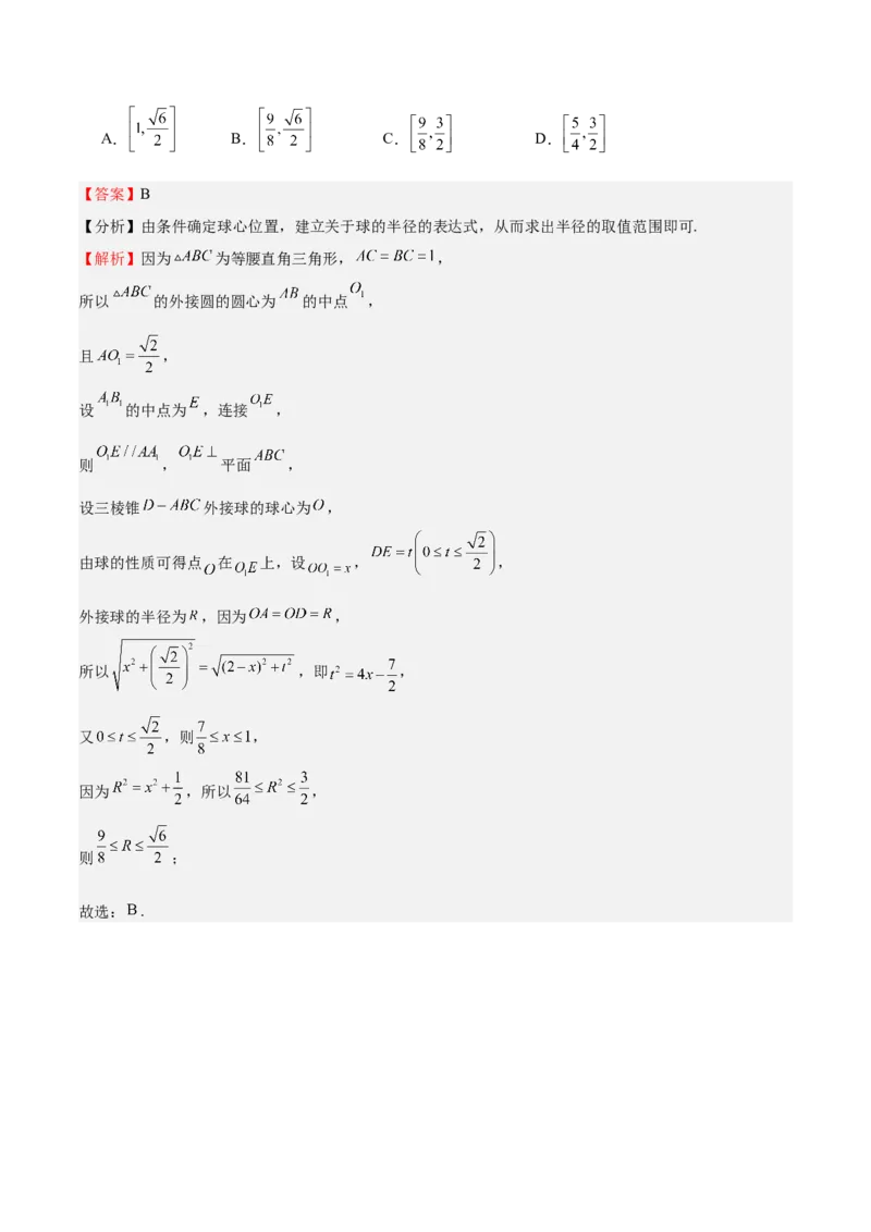 特训09多面体与求内切外接问题（八大题型）（解析版）_2025年新高考资料_一轮复习_2025年高考数学一轮复习《重难点题型与知识梳理&bull;高分突破》（新高考专用）