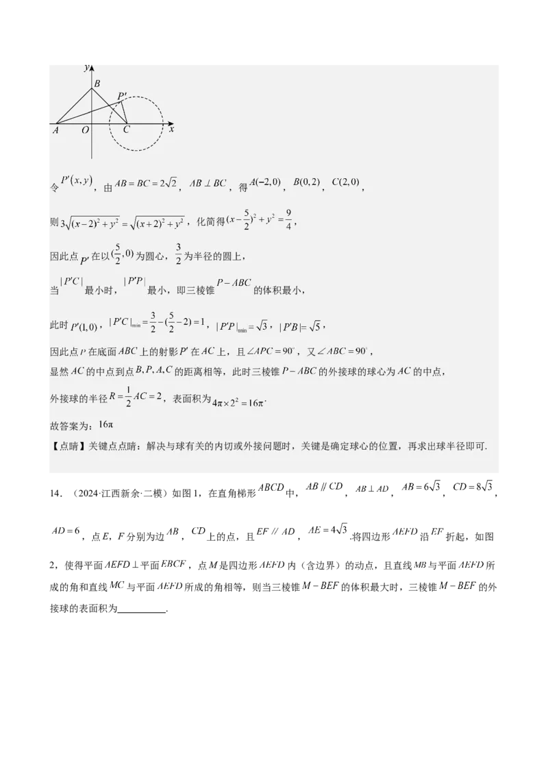 特训09多面体与求内切外接问题（八大题型）（解析版）_2025年新高考资料_一轮复习_2025年高考数学一轮复习《重难点题型与知识梳理&bull;高分突破》（新高考专用）