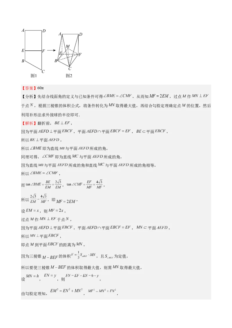 特训09多面体与求内切外接问题（八大题型）（解析版）_2025年新高考资料_一轮复习_2025年高考数学一轮复习《重难点题型与知识梳理&bull;高分突破》（新高考专用）