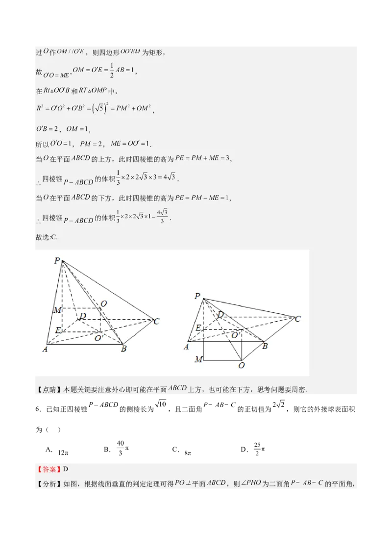特训09多面体与求内切外接问题（八大题型）（解析版）_2025年新高考资料_一轮复习_2025年高考数学一轮复习《重难点题型与知识梳理&bull;高分突破》（新高考专用）
