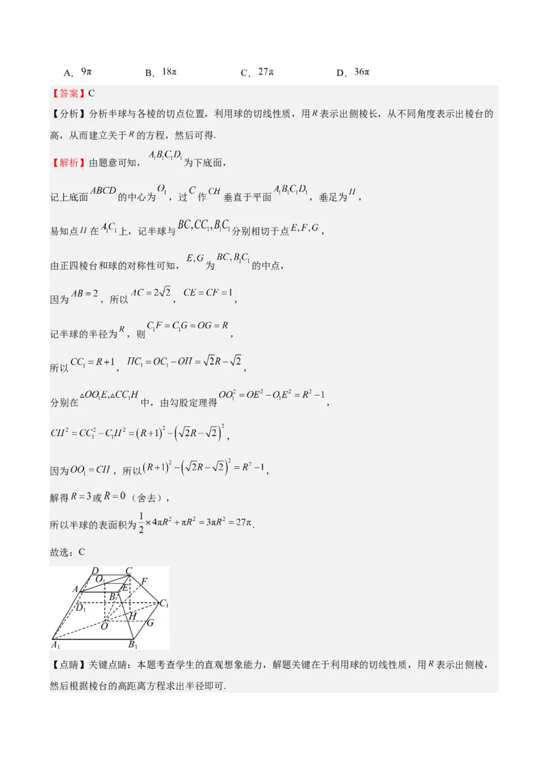特训09多面体与求内切外接问题（八大题型）（解析版）_2025年新高考资料_一轮复习_2025年高考数学一轮复习《重难点题型与知识梳理&bull;高分突破》（新高考专用）