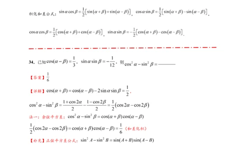 热点专题4-2三角恒等变换16类常考题型汇总（解析版）-2025年高考数学热点题型追踪与重难点专题突破（新高考专用）_2025年新高考资料_二轮复习