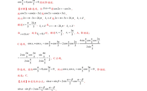 热点专题4-2三角恒等变换16类常考题型汇总（解析版）-2025年高考数学热点题型追踪与重难点专题突破（新高考专用）_2025年新高考资料_二轮复习