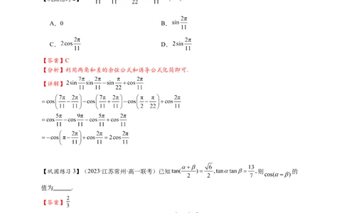 热点专题4-2三角恒等变换16类常考题型汇总（解析版）-2025年高考数学热点题型追踪与重难点专题突破（新高考专用）_2025年新高考资料_二轮复习