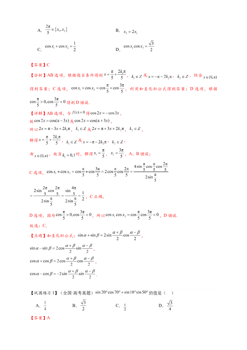 热点专题4-2三角恒等变换16类常考题型汇总（解析版）-2025年高考数学热点题型追踪与重难点专题突破（新高考专用）_2025年新高考资料_二轮复习