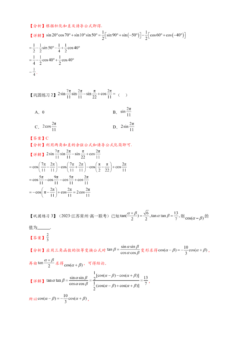 热点专题4-2三角恒等变换16类常考题型汇总（解析版）-2025年高考数学热点题型追踪与重难点专题突破（新高考专用）_2025年新高考资料_二轮复习