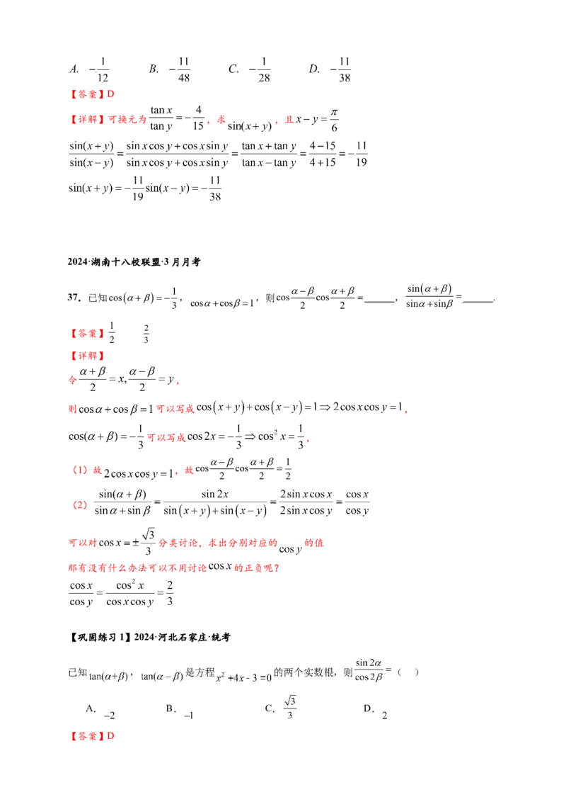 热点专题4-2三角恒等变换16类常考题型汇总（解析版）-2025年高考数学热点题型追踪与重难点专题突破（新高考专用）_2025年新高考资料_二轮复习