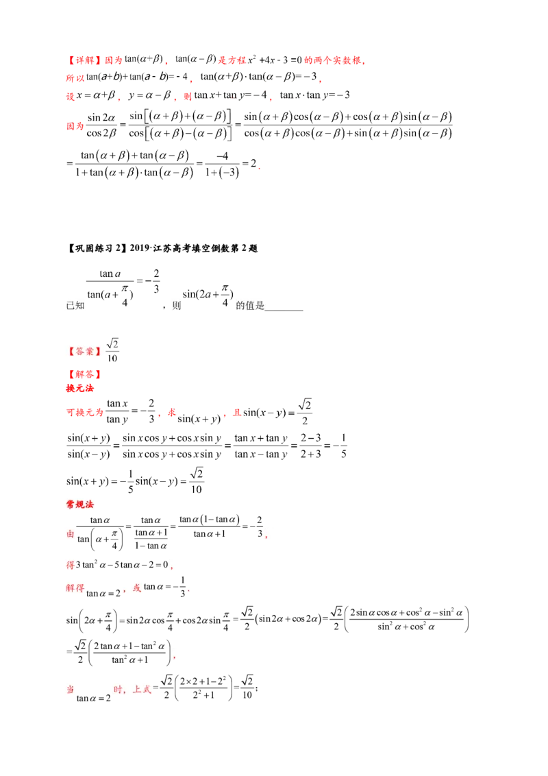热点专题4-2三角恒等变换16类常考题型汇总（解析版）-2025年高考数学热点题型追踪与重难点专题突破（新高考专用）_2025年新高考资料_二轮复习