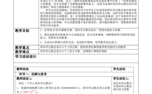 精5北师大版（2024）七年级数学下册第一章《整式的乘除》1.1科学记数法_北师大初中数学_7下-北师大版初中数学_7下-初中数学北师大版（2025春季新版）持续更新