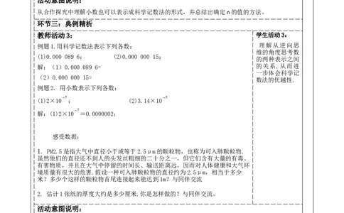 精5北师大版（2024）七年级数学下册第一章《整式的乘除》1.1科学记数法_北师大初中数学_7下-北师大版初中数学_7下-初中数学北师大版（2025春季新版）持续更新