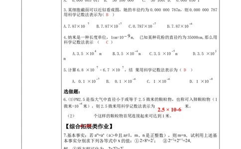 精5北师大版（2024）七年级数学下册第一章《整式的乘除》1.1科学记数法_北师大初中数学_7下-北师大版初中数学_7下-初中数学北师大版（2025春季新版）持续更新